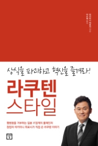 라쿠텐 스타일